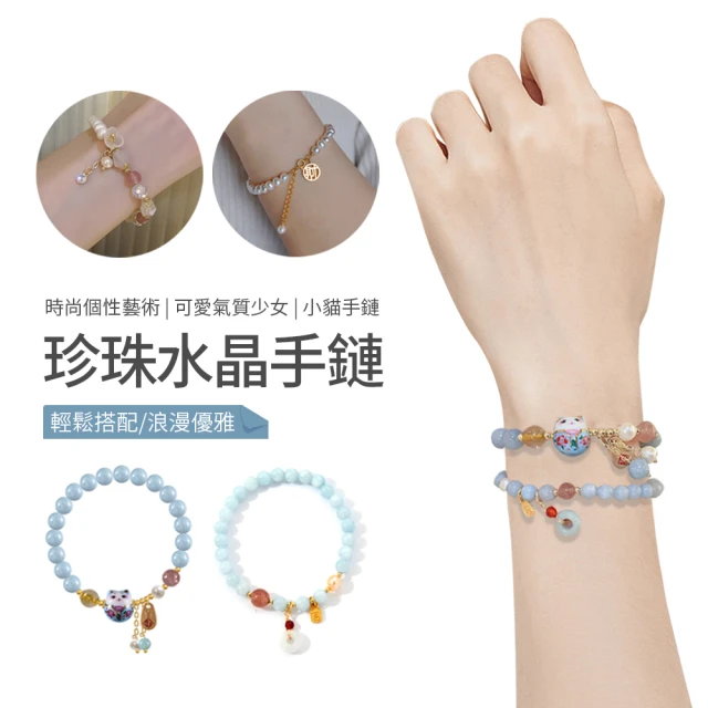 【kingkong】時尚氣質首飾 珍珠水晶手鍊(收納盒)