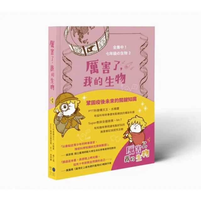 厲害了，我的生物