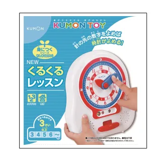 日本KUMON TOY 轉呀轉!學習時鐘