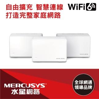 【Mercusys 水星】3入 ★ WiFi 6 雙頻 AX1800 Mesh 路由器/分享器(Halo H70X)