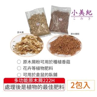 【小美紀】原木屑(木屑粉 花卉 肥料 椰磚 種植香菇 倉鼠木屑 炭元素 木屑腐熟 保濕土壤 培養土)