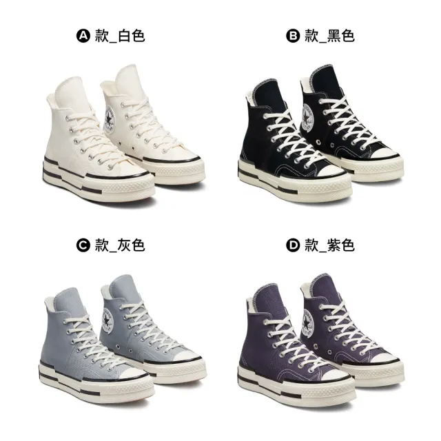 CONVERSE品牌旗艦店】CHUCK 70 PLUS 1970 高筒休閒鞋厚底鞋男鞋女鞋4款