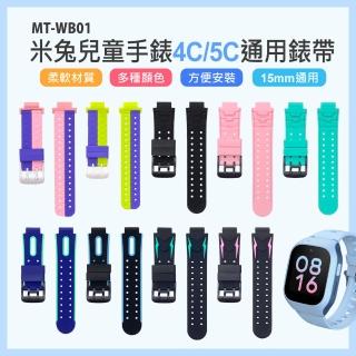 【IS】MT-WB01 米兔兒童手錶4C/5C通用錶帶(15mm通用)