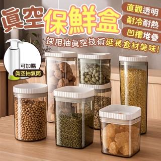【指選好物】真空計時保鮮盒 高款(保鮮盒 計時密封罐 計時保鮮罐 收納罐 保鮮罐 真空密封罐)