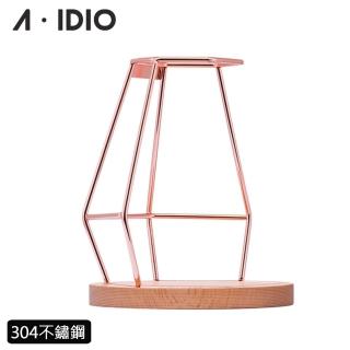 【AIDIO 阿迪優】鑽石手沖咖啡架(手沖架｜咖啡架)