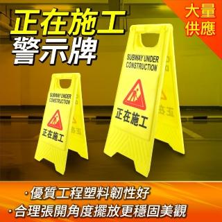 正在施工告示牌 施工中 正在施工維修牌 黃色警示牌 B-YBWORK(安全標識牌 正在施工A字牌 塑膠告示牌)