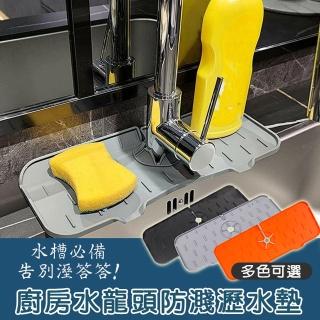 【Mega】買一送一 廚房衛浴防濺瀝水墊 2入組 水龍頭排水墊(水槽墊 菜瓜布置物)