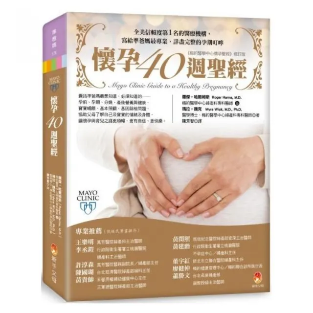 懷孕40週聖經