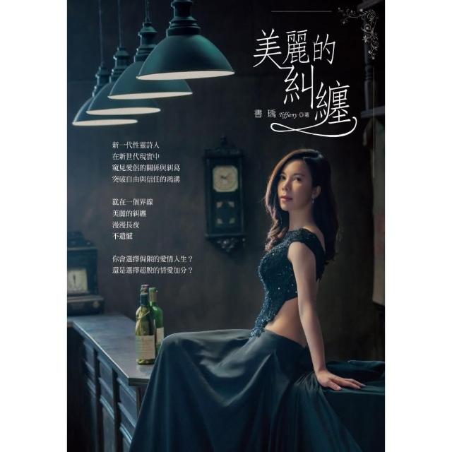 美麗的糾纏 | 拾書所