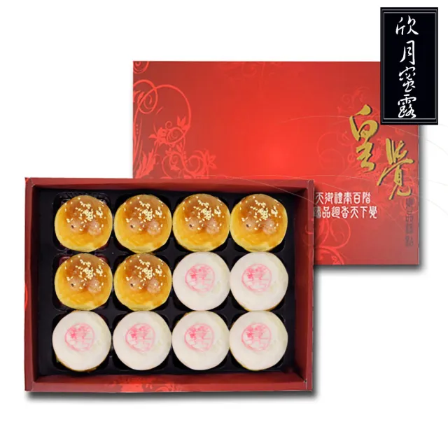 【皇覺】臻品系列-欣月蜜露12入禮盒盒組(蛋黃酥+綠豆椪-葷)_年菜 年節禮盒