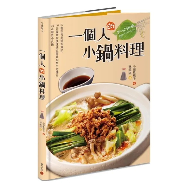 一個人的小鍋料理 | 拾書所