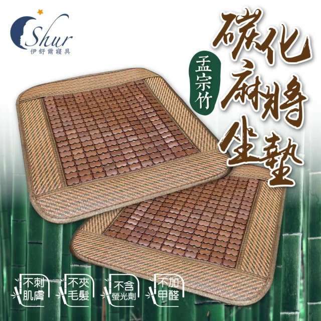 竹蓆坐墊