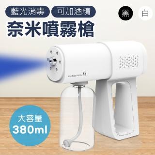 藍光無線防疫霧化噴霧槍(防疫商品/消毒槍/防疫噴霧/酒精槍/酒精噴霧)