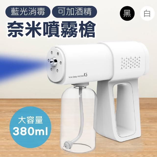 藍光無線防疫霧化噴霧槍(防疫商品/消毒槍/防疫噴霧/酒精槍/酒精噴霧)