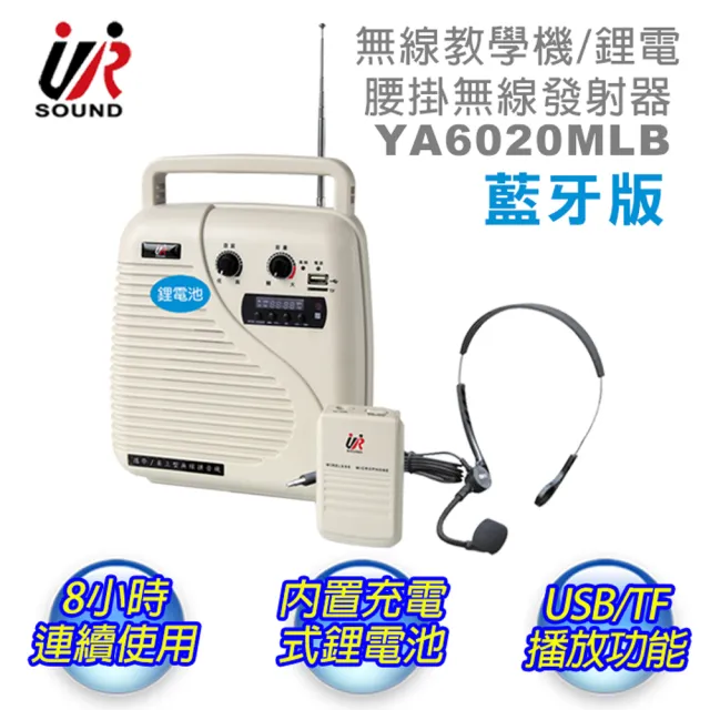 【UR SOUND】USB/TF卡無線教學機-鋰電YA6020MLB藍牙版(無線教學機、鋰電、YA6020)