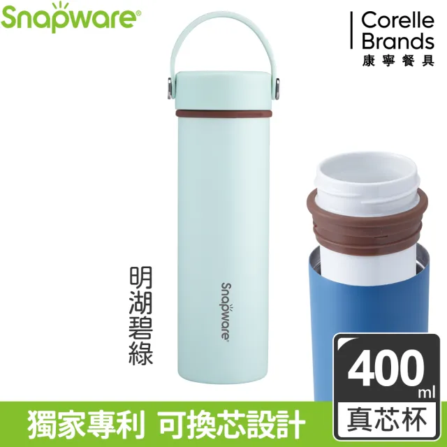 【康寧 Snapware】換芯陶瓷不鏽鋼超真空保溫杯-400ml(贈陶瓷芯)(保溫瓶)