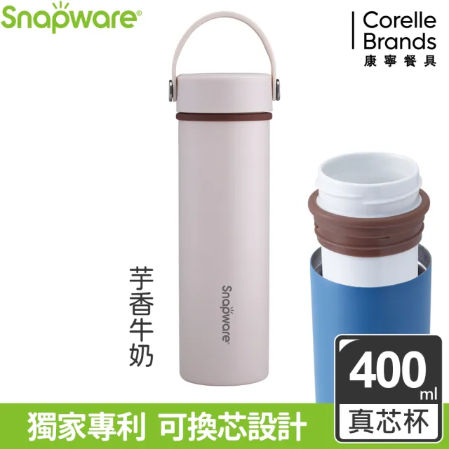 【康寧 Snapware】換芯陶瓷不鏽鋼超真空保溫杯-400ml(贈陶瓷芯)(保溫瓶)