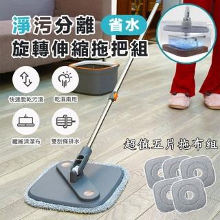 【ROYAL LIFE】淨汙分離省水旋轉伸縮拖把組(高質感/汙水分離/免手洗/方形拖布/乾濕兩用)