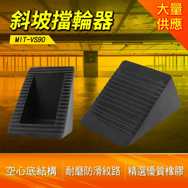 【DURABLE】斜坡 車輪檔 車子 止滑器 16x9x9cm B-VS90(斜坡擋輪器 車輪檔三角  斜坡止滑)