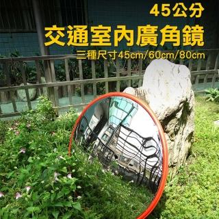 【精準科技】交通室內廣角鏡 道路轉角鏡 45公分 反光鏡 道路廣角鏡 凸面鏡 轉角球面鏡(MIT-MID45工仔人)