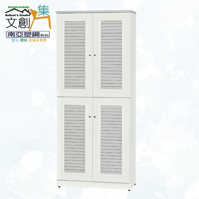 【文創集】南亞塑鋼  桑尼多彩2.7尺四門百葉高鞋櫃(八色可選)