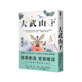 大武山下