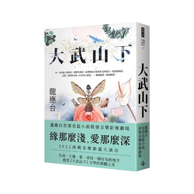 大武山下