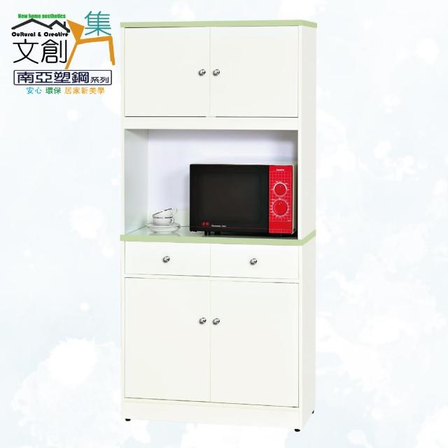 【文創集】南亞塑鋼  安雅托多彩2.8尺雙抽上下四開門高餐櫃/電器櫃組合(九色可選)