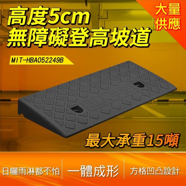 斜坡墊 臺階上坡 門檻墊 馬路牙子 三角板 路沿坡 B-HBA052249B(登高坡 斜坡板 登高坡道)