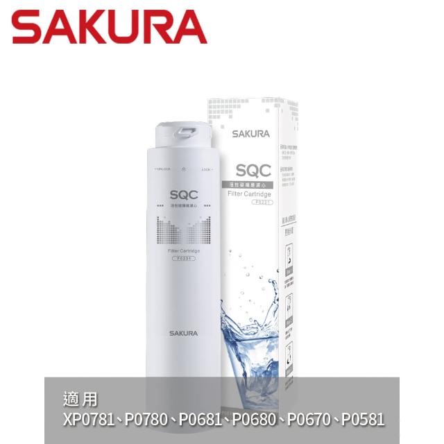 【SAKURA 櫻花】活性碳纖維濾心  適用機型P0670、P0680/P0681/P0780/P0581第二道(F0231)