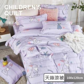 【Galatea 葛拉蒂】天絲兒童涼被-多款任選(涼被 兒童被 四季被 空調被)