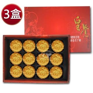 【皇覺】臻品系列-廣式小月餅12入禮盒x3盒組