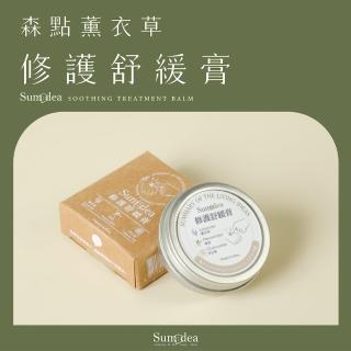 【森點 Sumdea】薰衣草精油修護舒緩膏(舒緩蚊蟲叮咬/潤澤保濕/肌肉緊繃)