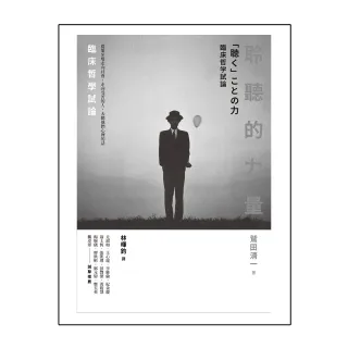 聆聽的力量：臨床哲學試論