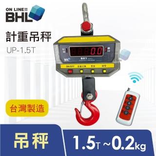 【BHL 秉衡量】臺灣製造 無線遙控計重吊秤 BHT-1.5T(吊秤/磅秤/全機一年保固/感應器兩年保固)