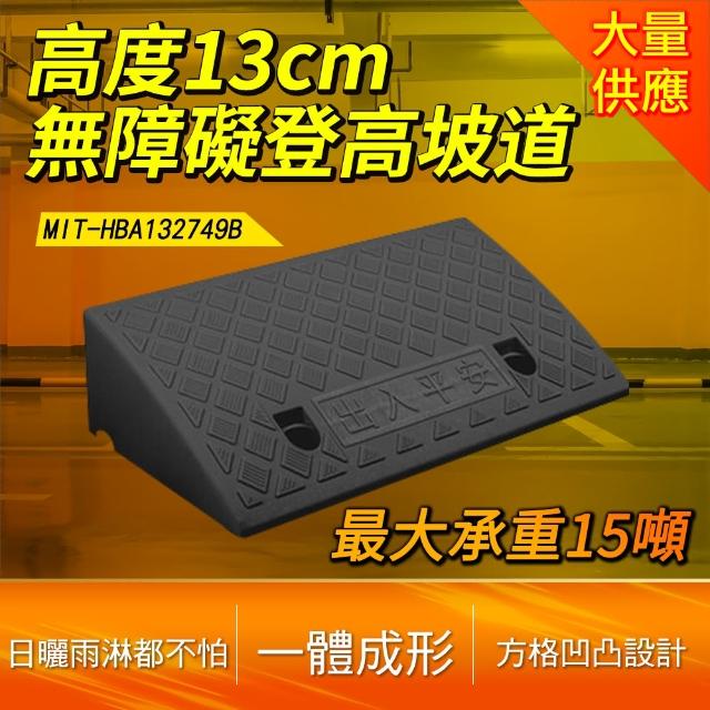 斜坡墊 臺階上坡 門檻墊 馬路牙子 三角板 路沿坡 B-HBA132749B(登高坡 斜坡板 登高坡道)