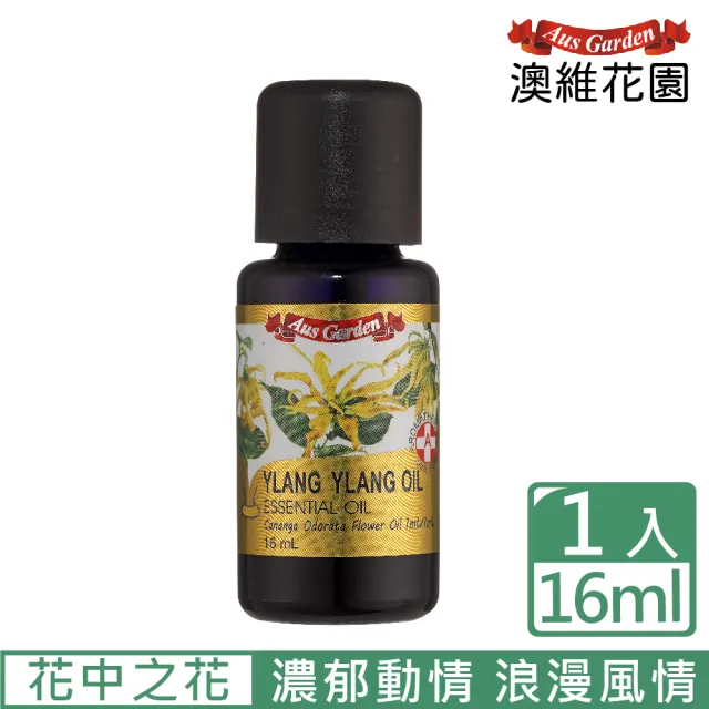 【Ausgarden 澳維花園】依蘭精油16ml(花中之花又稱香水樹)