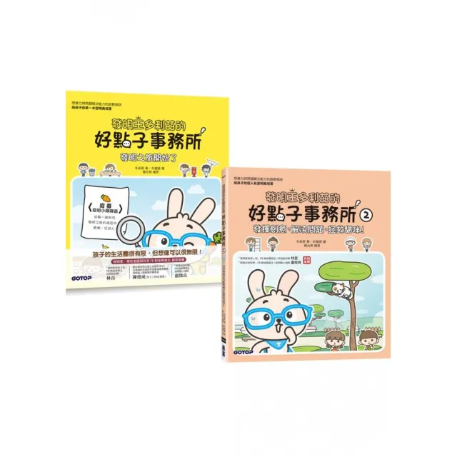 發明王多利茲的好點子事務所（1~2）套書（共兩冊）