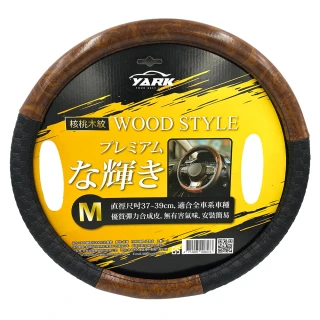 【YARK】艷黑核木紋方向盤套 M-適用直徑37-39cm(通用型方向盤套｜汽車方向盤套)