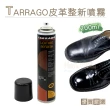 【糊塗鞋匠】K168 西班牙TARRAGO皮革整新噴霧200ml(1罐)