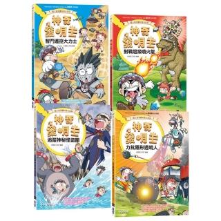 【超人氣漫畫科普大百科】神奇發明王（1～4）套書（共四冊）