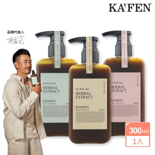 【KAFEN 卡氛】療癒草本系列洗髮精 300ml(蓬鬆控油/豐盈護色/舒緩頭皮)