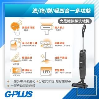 【G-PLUS 拓勤】GPLUS 大黑鯨多功能洗拖吸塵器 GP-V001W