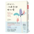 你的心 14歲就能開始懂：憂鬱、社恐、飲食障礙、強迫症等11種難以言說的心事 精神科名醫為你撫平傷痛