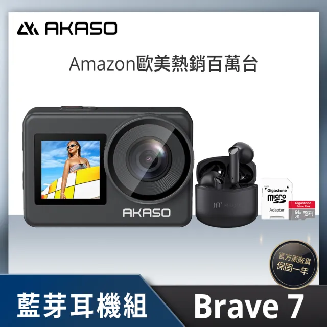 【AKASO】BRAVE 7 藍芽耳機組 4K多功能運動攝影機 官方公司貨