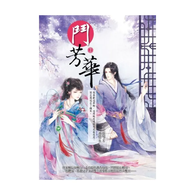 鬥芳華2 | 拾書所