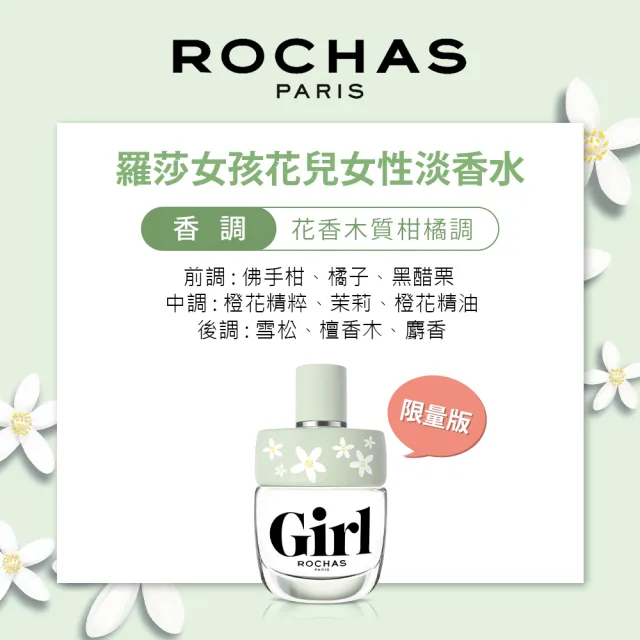 【ROCHAS 羅莎】羅莎女孩花兒女性淡香水100ml(專櫃公司貨)