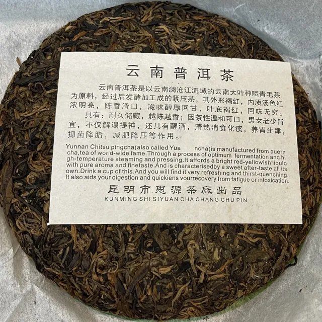 【盛嘉源】思源茶廠 2007老樹茶(普洱茶   生茶 357g)