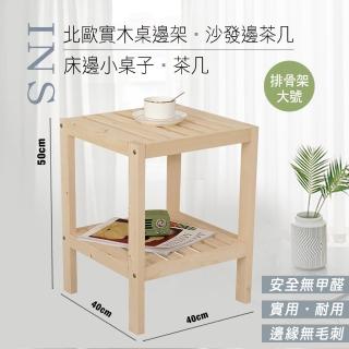 【fioJa 費歐家】Ins簡約實木茶几 排骨架款 大號 日式臥室邊桌(沙發邊几 床邊小桌子 網紅展示桌)