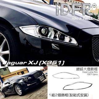 【IDFR】Jaguar 積架 捷豹 XJ X351 2010~2019 鍍鉻銀 前燈框 飾貼(車燈框 前燈框 大燈框 飾貼)